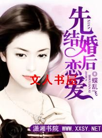 先结婚后恋爱TXT全集封面