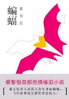 蝙蝠TXT全集封面