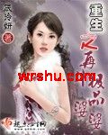 重生之再斗极品婆婆TXT全集封面