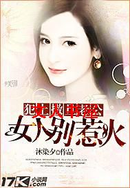 犯上撒旦老公:女人别惹火TXT全集封面