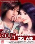 70后离婚TXT全集封面