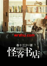 怪客书店TXT全集封面