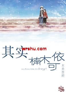 其实,楠木可依(高干婚后)TXT全集封面