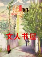 缘若重生TXT全集封面