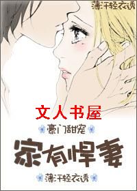 家有悍妻(豪门甜宠)TXT全集封面
