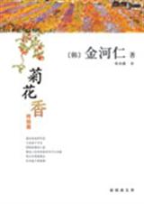 菊花香终结篇TXT全集封面