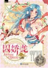 囚娇龙TXT全集封面