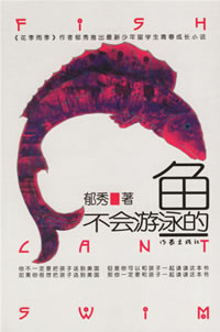 不会游泳的鱼TXT全集封面