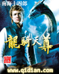 龙骑天尊TXT全集封面