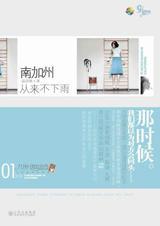 南加州从来不下雨TXT全集封面
