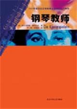 钢琴教师TXT全集封面