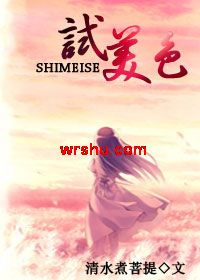 试美色TXT全集封面