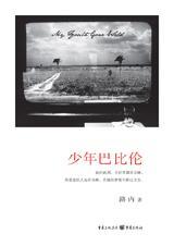 少年巴比伦TXT全集封面
