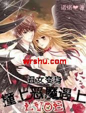 丑女变身:撞上恶魔遇上爱TXT全集封面