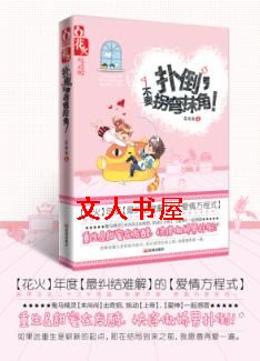 扑倒,不要拐弯抹角TXT全集封面