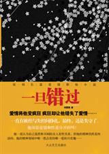 一旦错过TXT全集封面