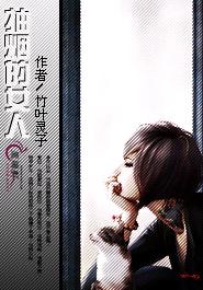 抽烟的女人TXT全集封面
