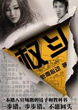 女市长迷途沉沦权斗TXT全集封面