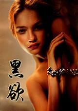 黑欲TXT全集封面