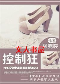 控制狂(高干)TXT全集封面