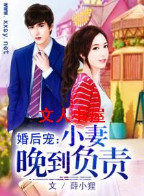 婚后宠:小妻晚到负责TXT全集封面