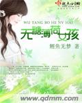 无糖薄荷女孩TXT全集封面
