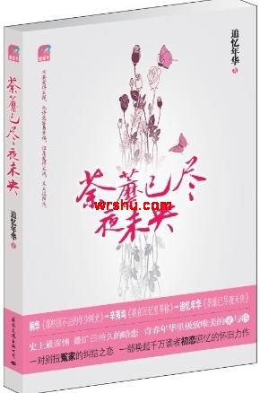 荼靡已尽夜未央TXT全集封面