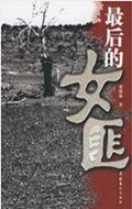 最后的女匪TXT全集封面