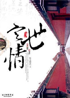 定世情TXT全集封面