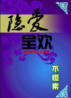 隐爱程欢TXT全集封面