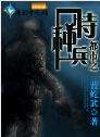 都市之特种兵TXT全集封面