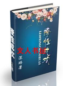 撩性成欢TXT全集封面