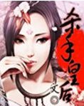 杀手皇后TXT全集封面