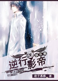 逆行的影帝TXT全集封面