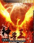 兽神王座TXT全集封面