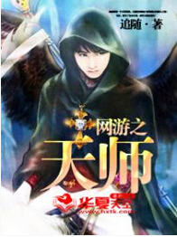 网游之天师TXT全集封面