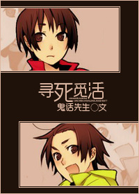 寻死觅活TXT全集封面