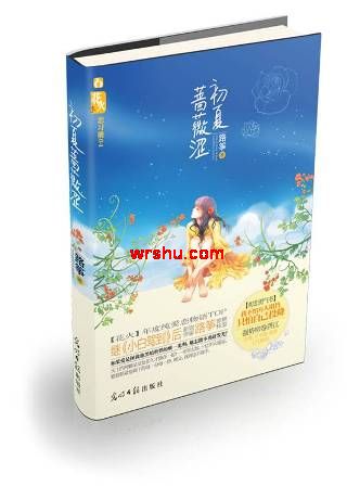 初夏蔷薇涩TXT全集封面