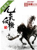 元气纵横TXT全集封面