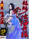 龙纹之沧海奇缘TXT全集封面