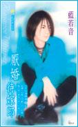 厌婚待嫁郎TXT全集封面