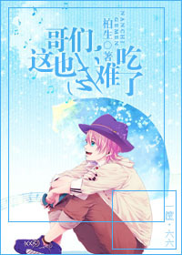 哥们,这也忒难吃了TXT全集封面