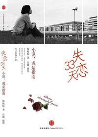 失恋33天TXT全集封面