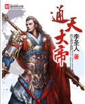 通天大帝TXT全集封面
