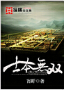 士本无双TXT全集封面