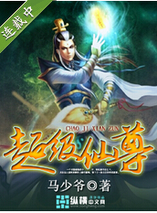 超级仙尊TXT全集封面