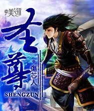 圣尊TXT全集封面