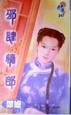 邪肆情郎TXT全集封面
