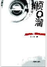 顺口溜TXT全集封面