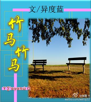 竹马竹马TXT全集封面